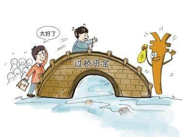 昆明银行过桥贷款