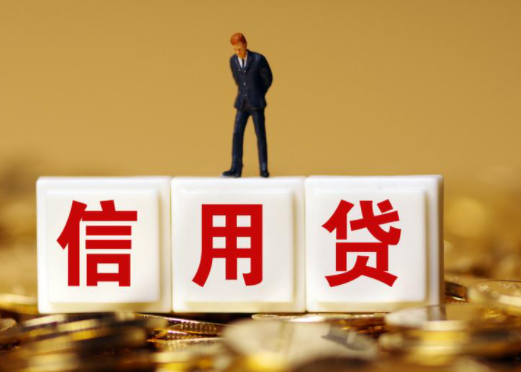 昆明企业信用贷款