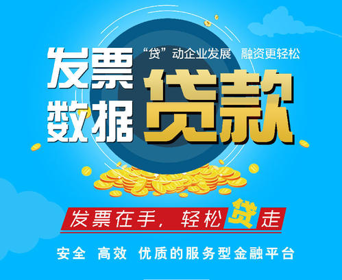 昆明税票贷款