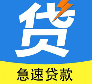 昆明紧急资金周转困难？空放贷款快速审批，应对紧急支出