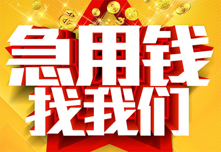 昆明5000急需，如何快速获得贷款？