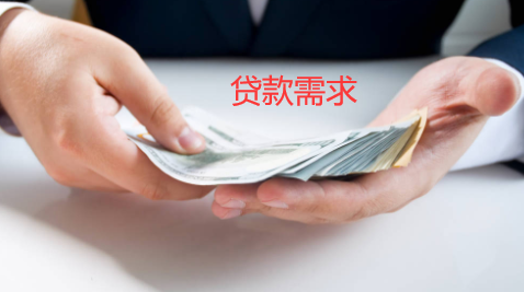 固定资产的重置引起的贷款需求